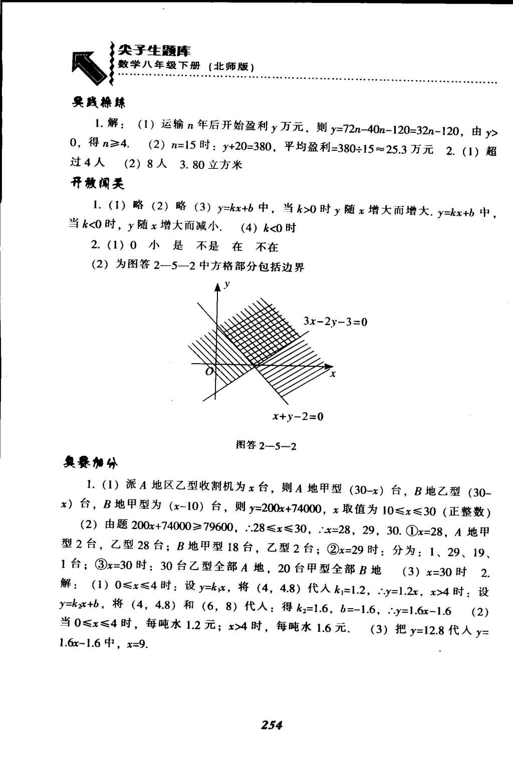 2015年尖子生题库八年级数学下册北师大版 第23页