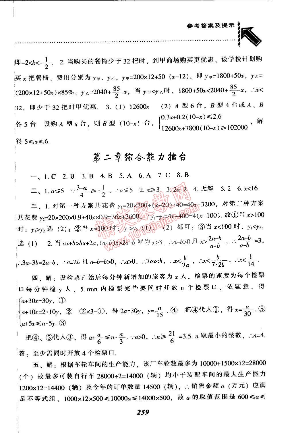 2015年尖子生题库八年级数学下册北师大版 第28页