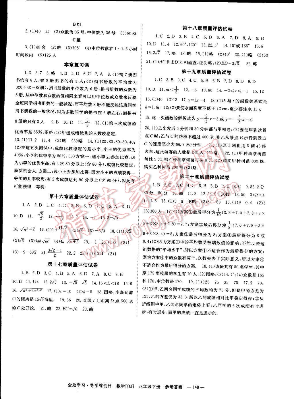 2015年全效學(xué)習(xí)八年級(jí)數(shù)學(xué)下冊(cè)人教版 第12頁(yè)