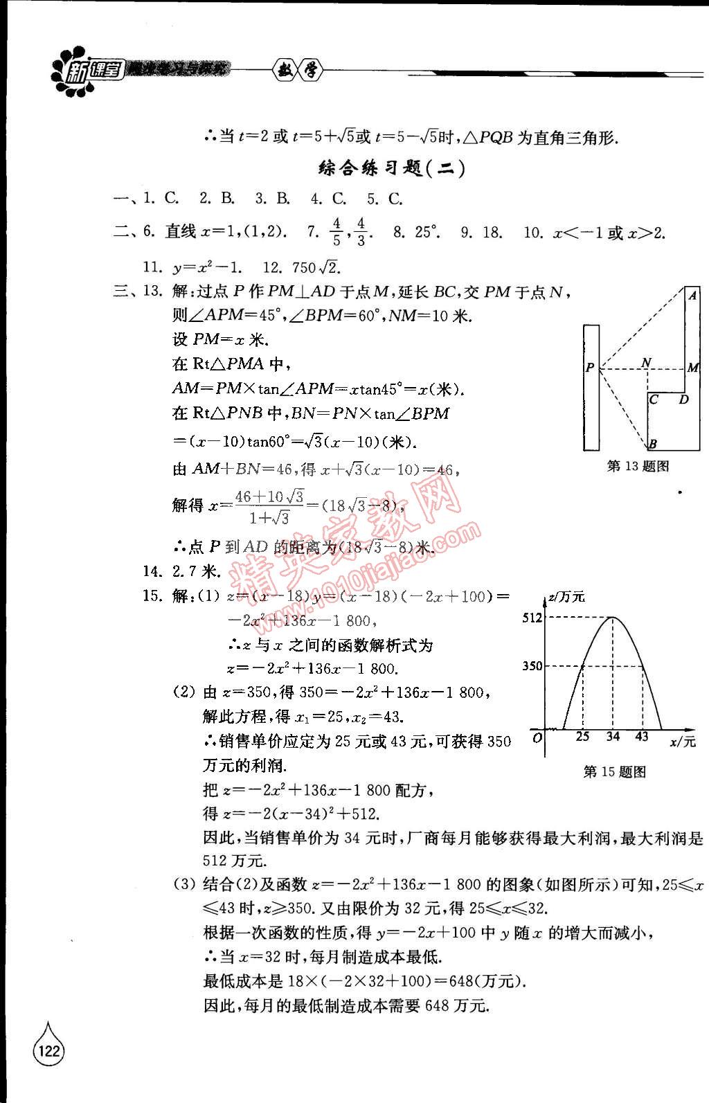 2015年新课堂同步学习与探究九年级数学下册北师大版 第20页