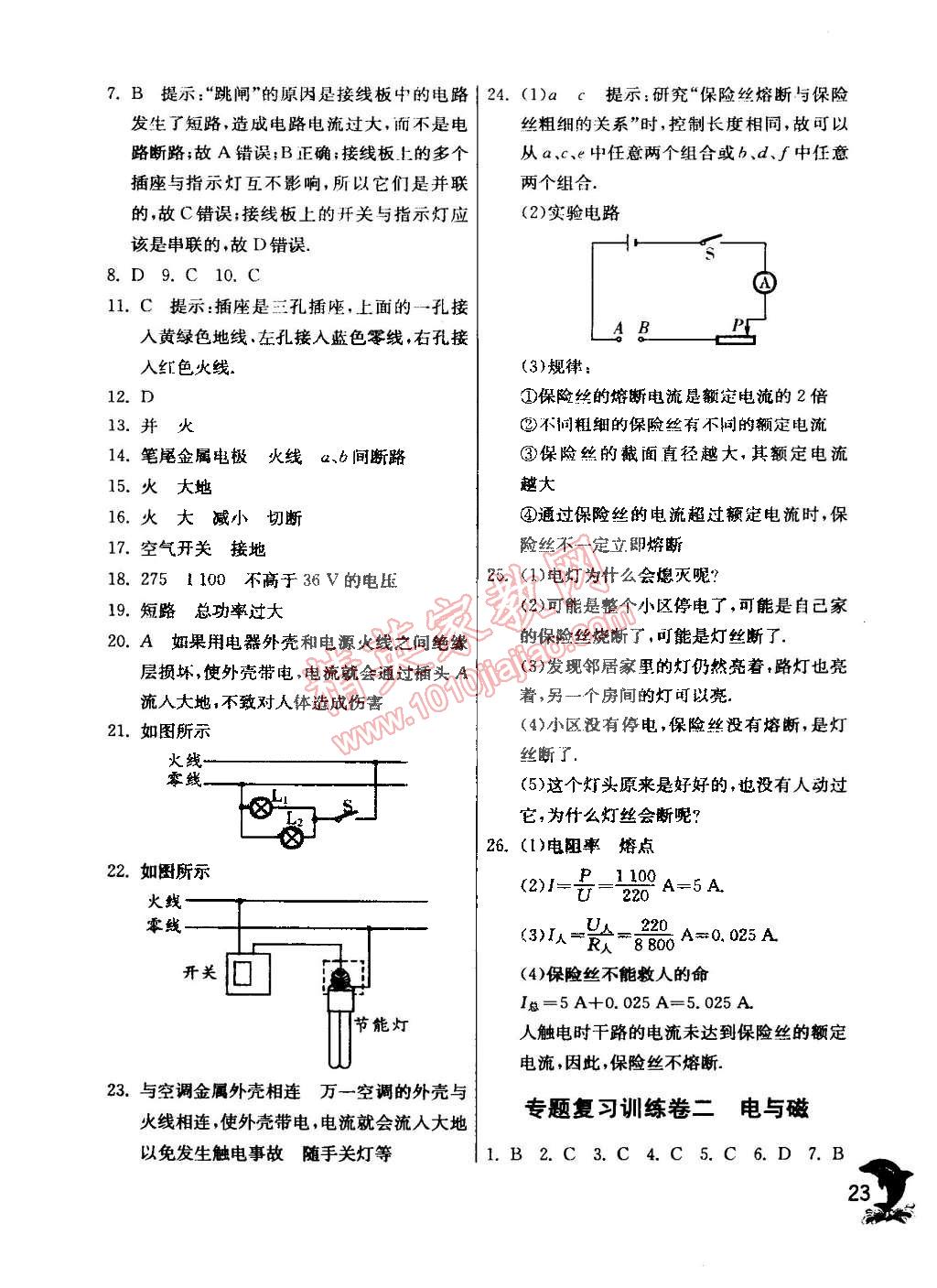 2015年實(shí)驗(yàn)班提優(yōu)訓(xùn)練九年級(jí)物理下冊(cè)天津?qū)０?nbsp;第23頁(yè)