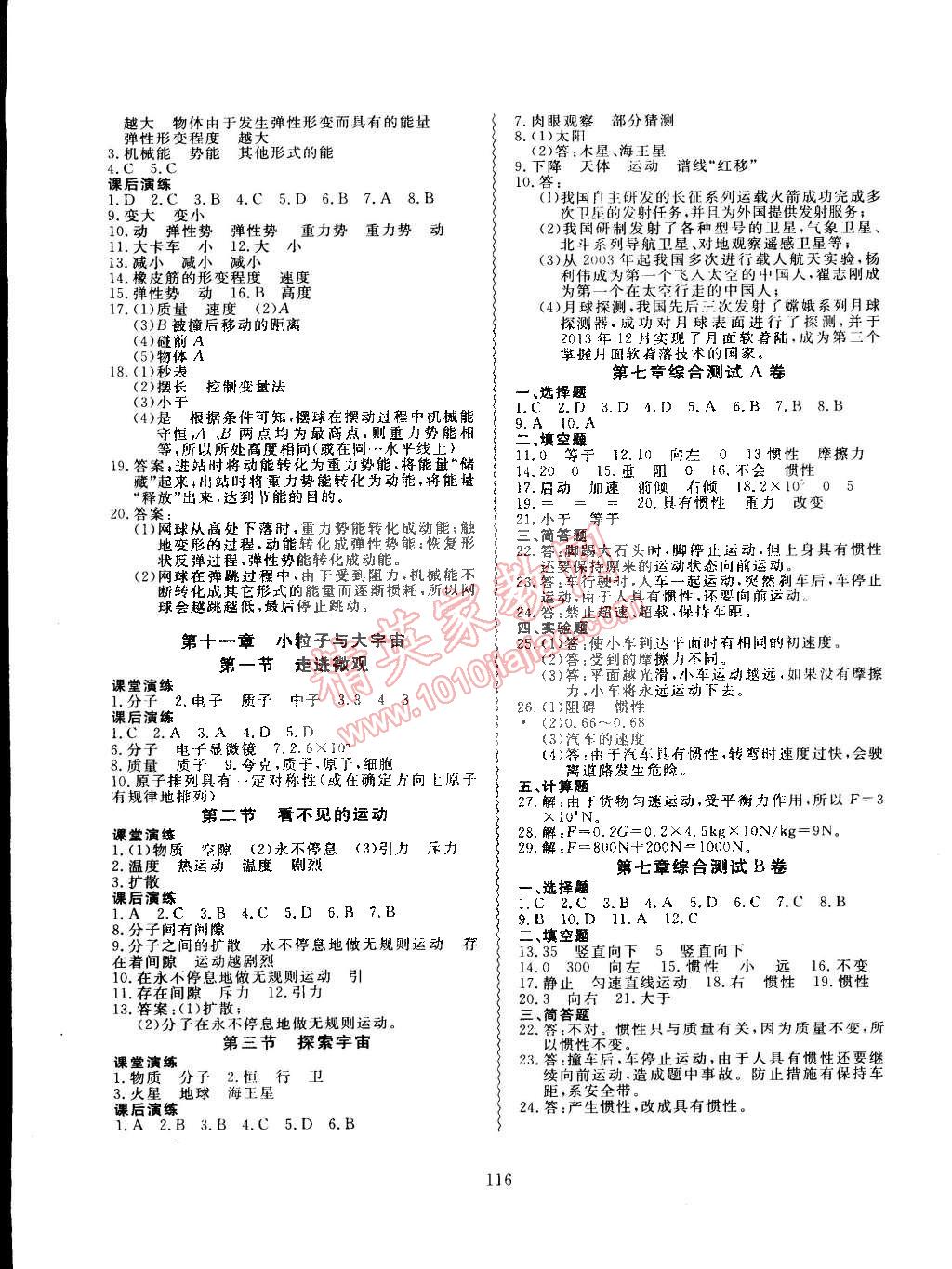 2015年導學與演練貴州同步導學八年級物理下冊滬科版 第4頁