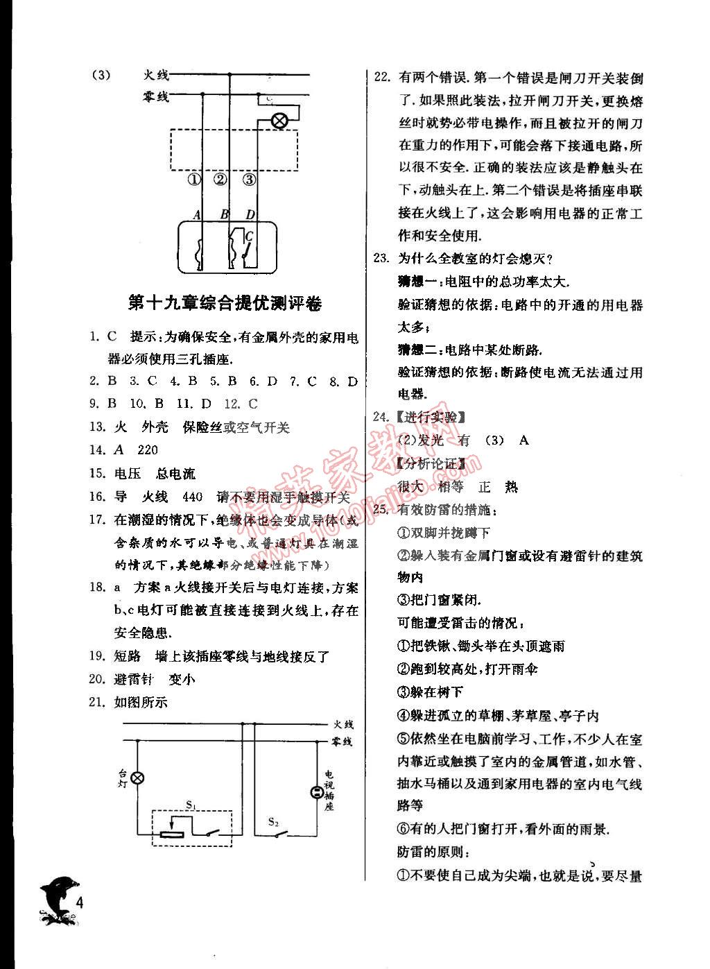 2015年實(shí)驗(yàn)班提優(yōu)訓(xùn)練九年級(jí)物理下冊(cè)天津?qū)０?nbsp;第4頁(yè)