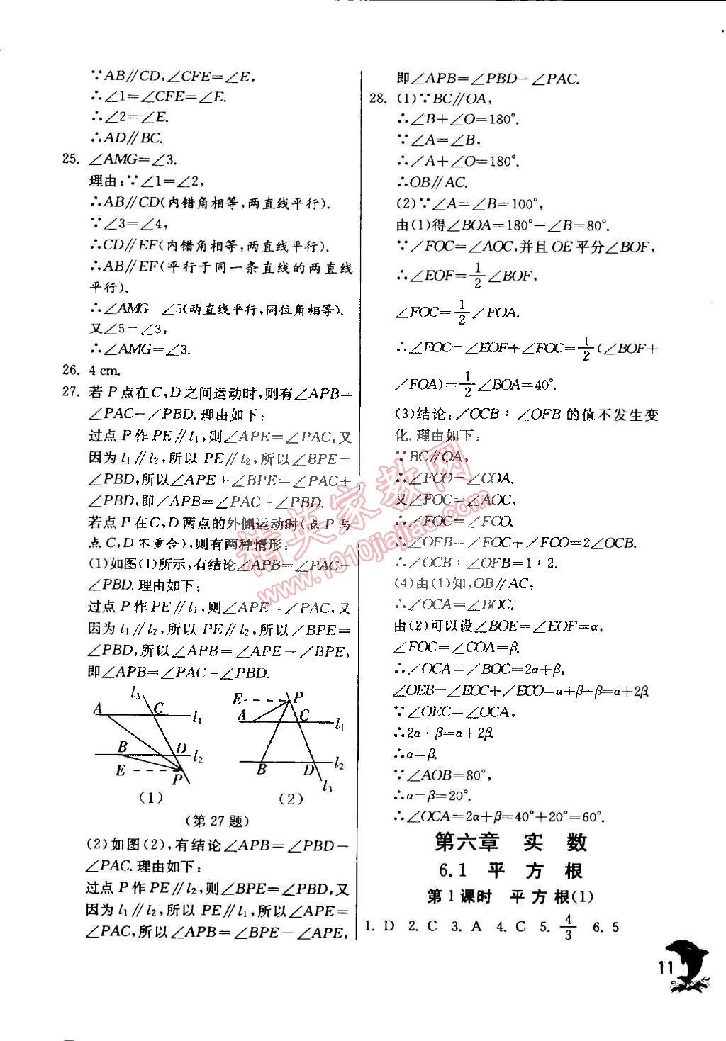 2015年實(shí)驗(yàn)班提優(yōu)訓(xùn)練七年級(jí)數(shù)學(xué)下冊(cè)天津?qū)０?nbsp;第12頁