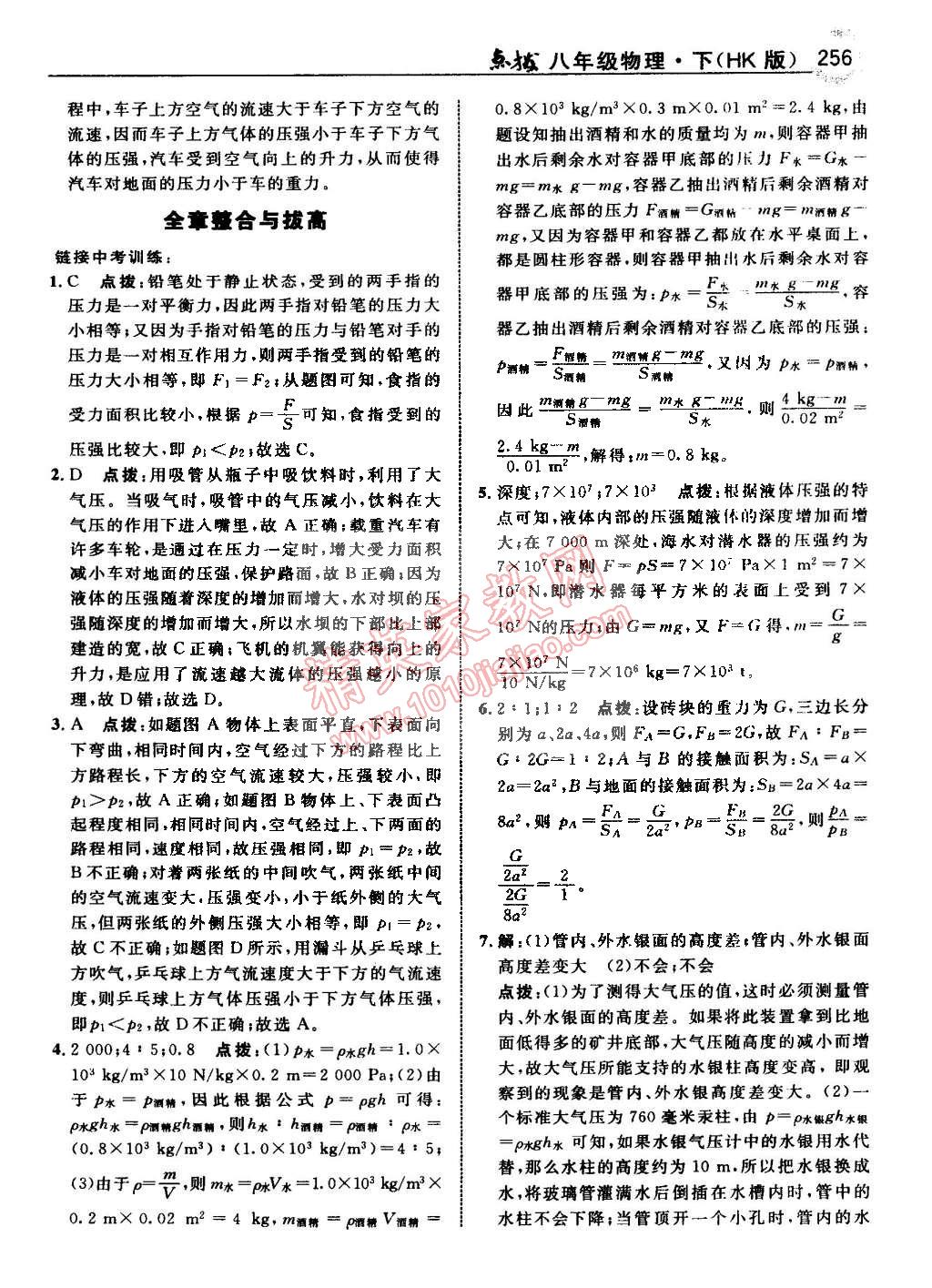 2015年特高級教師點(diǎn)撥八年級物理下冊滬科版 第27頁