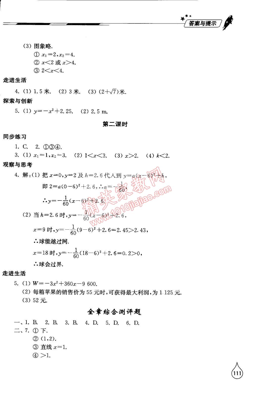 2015年新课堂同步学习与探究九年级数学下册北师大版 第9页