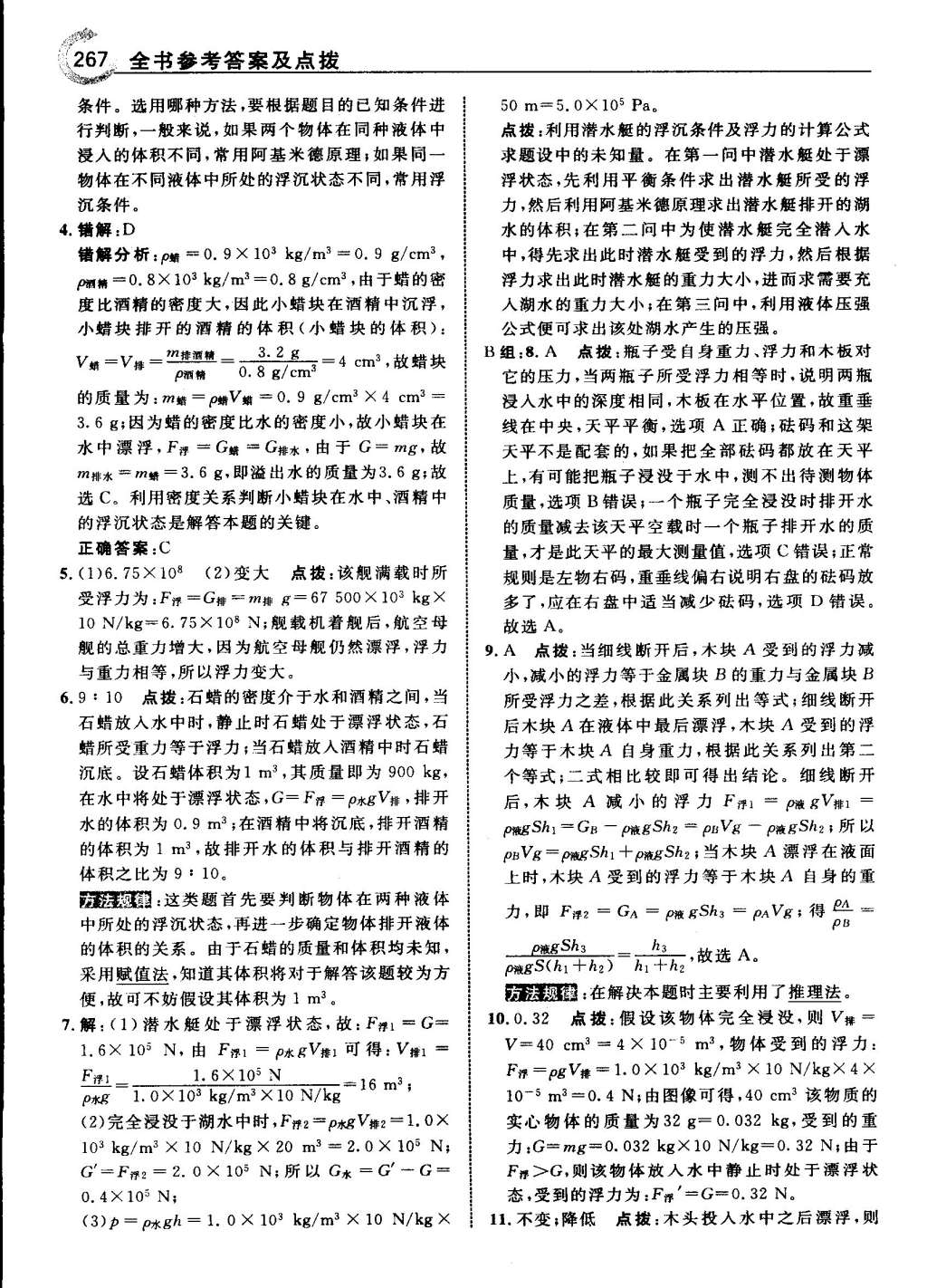 2015年特高級(jí)教師點(diǎn)撥八年級(jí)物理下冊滬科版 第39頁