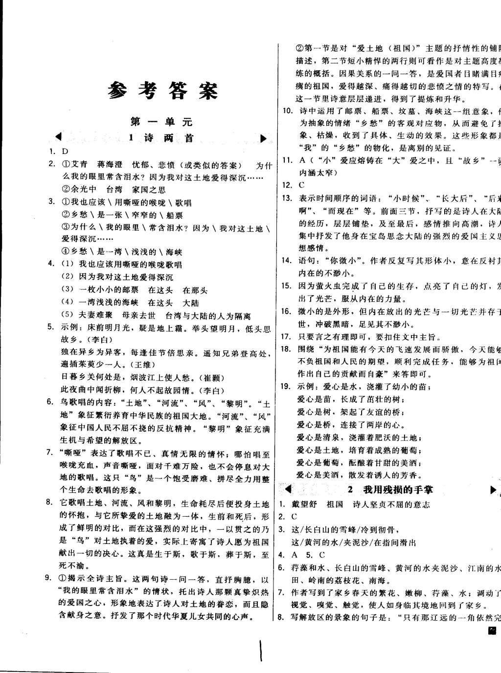 2015年北大綠卡九年級(jí)語(yǔ)文下冊(cè)人教版 第1頁(yè)