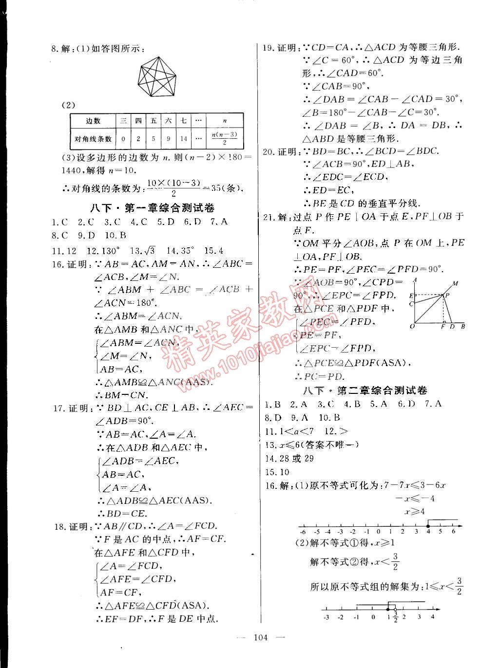 2015年导学与演练贵州同步导学八年级数学下册北师大版 第12页