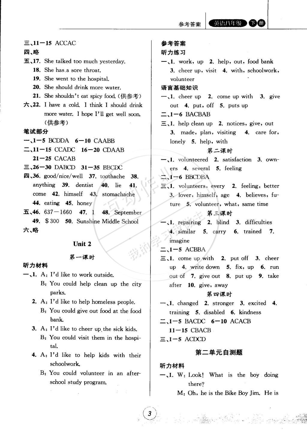 2015年浙江新課程三維目標(biāo)測(cè)評(píng)課時(shí)特訓(xùn)八年級(jí)英語(yǔ)下冊(cè)人教版 第3頁(yè)