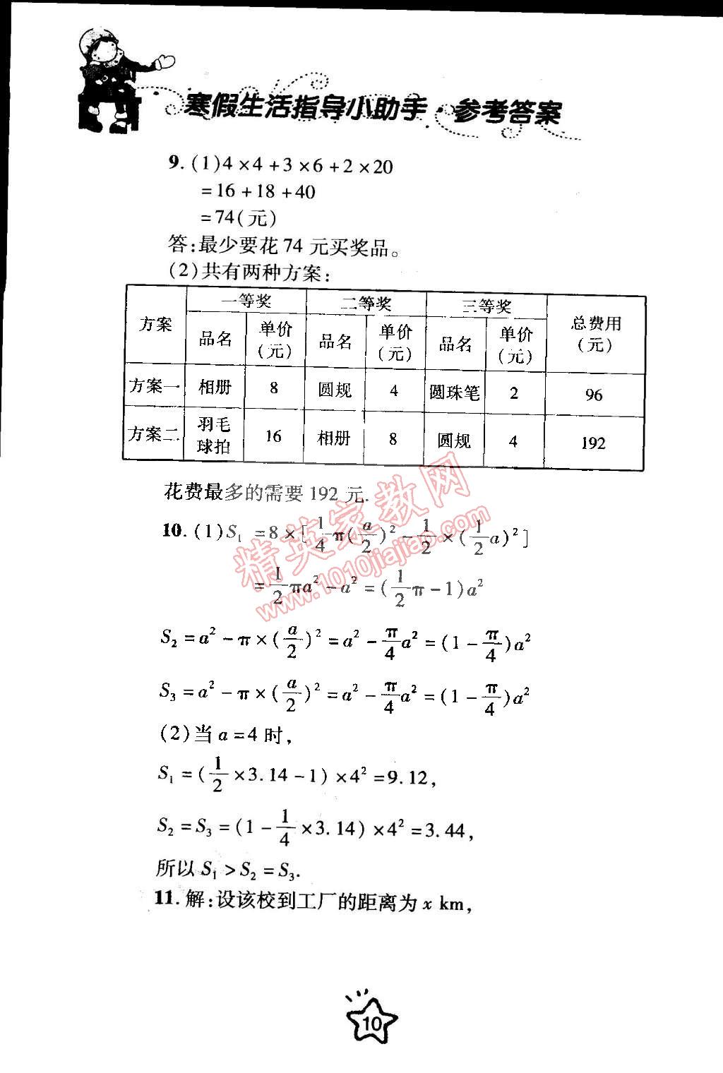 2015年寒假生活指導七年級合訂本青島專版 第10頁