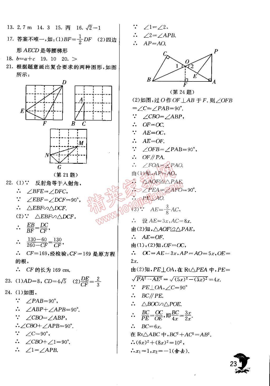 2015年实验班提优训练九年级数学下册天津专版 第24页