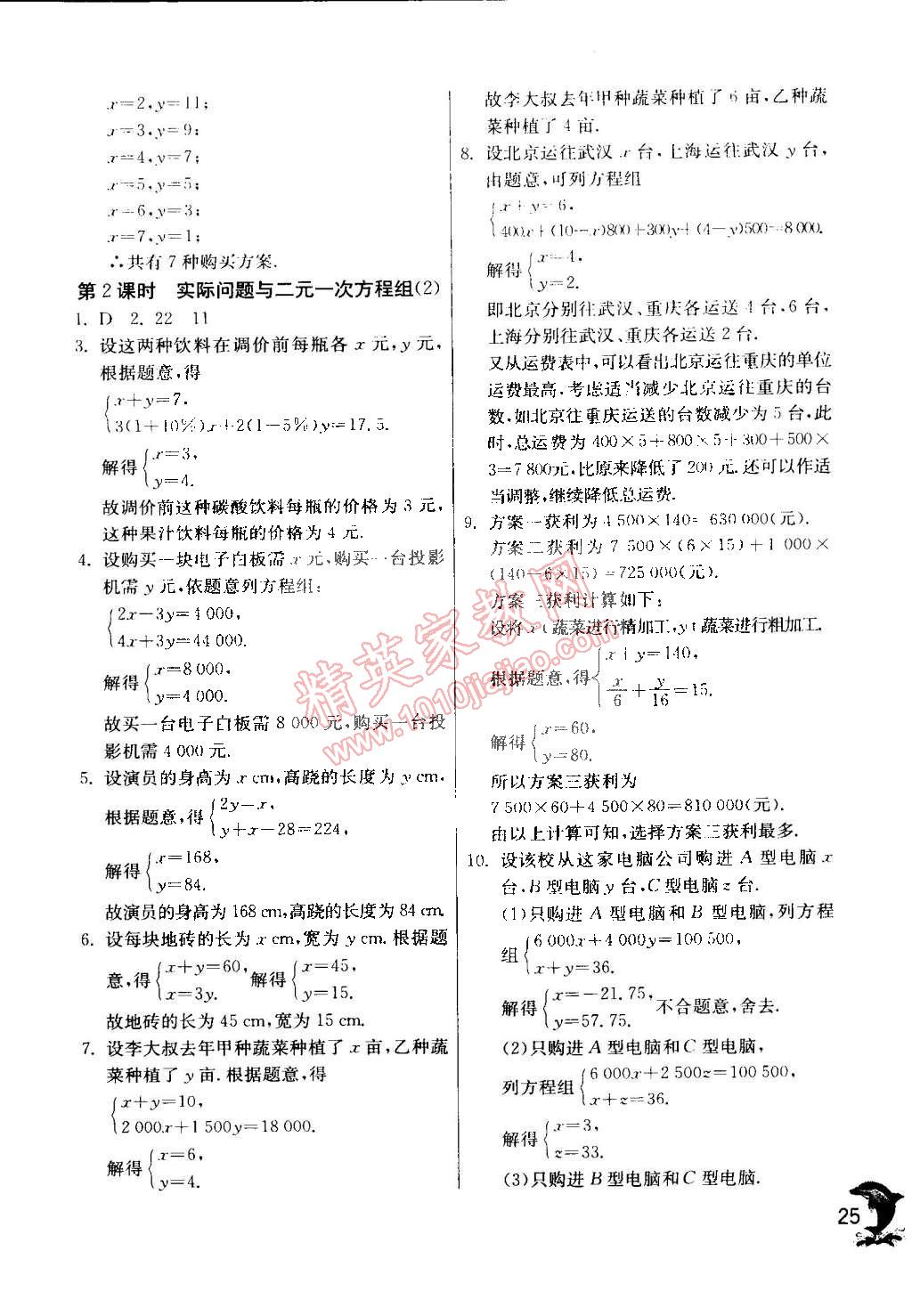 2015年實驗班提優(yōu)訓(xùn)練七年級數(shù)學(xué)下冊天津?qū)０?nbsp;第28頁