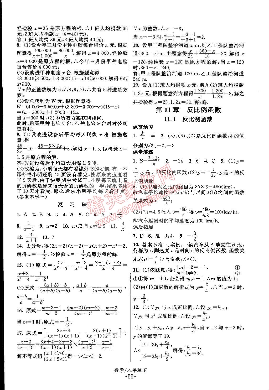 2015年課時(shí)提優(yōu)計(jì)劃作業(yè)本八年級(jí)數(shù)學(xué)下冊(cè)國(guó)標(biāo)蘇科版 第15頁(yè)