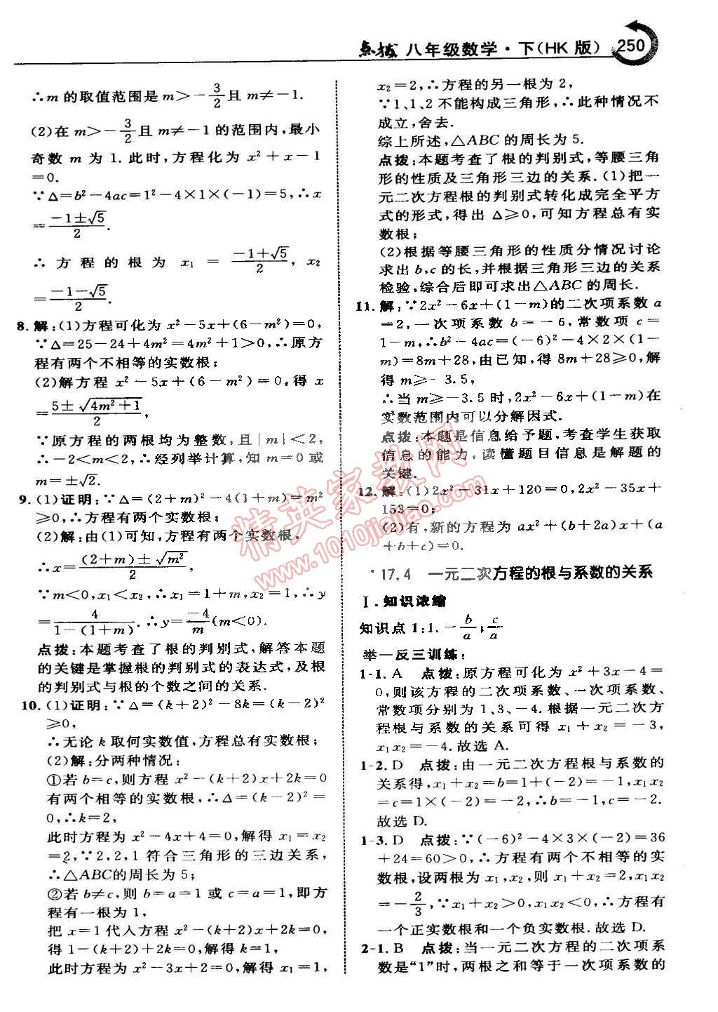 2015年特高級(jí)教師點(diǎn)撥八年級(jí)數(shù)學(xué)下冊(cè)滬科版 第25頁(yè)