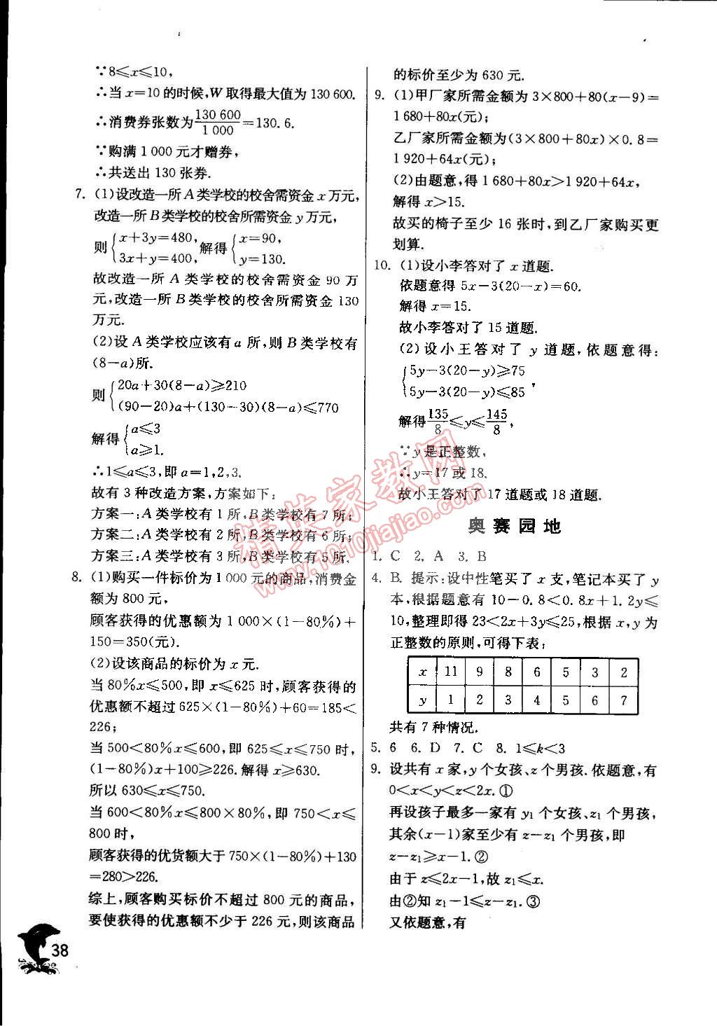 2015年實驗班提優(yōu)訓練七年級數(shù)學下冊天津?qū)０?nbsp;第42頁