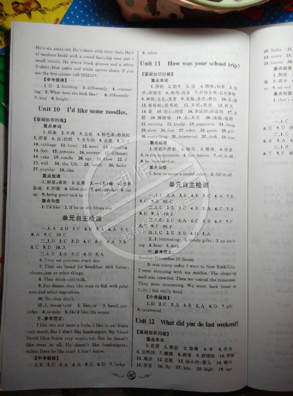 2014年暑假训练营假期好时光七升八年级英语人教版 第5页