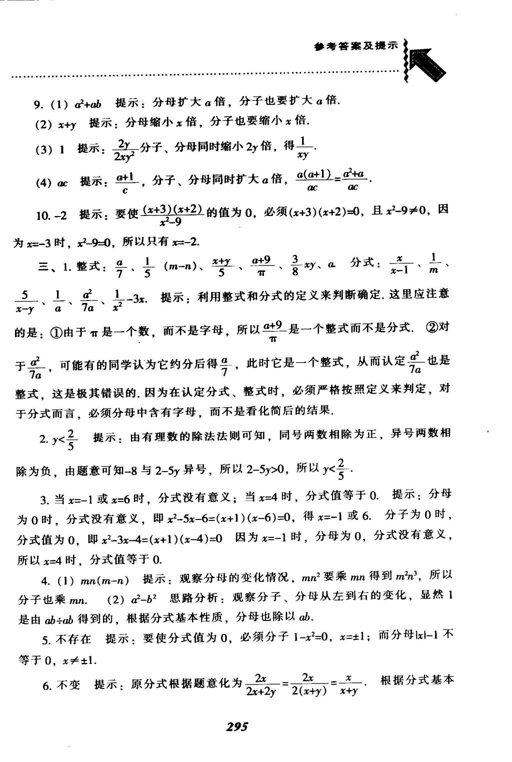 2015年尖子生题库八年级数学下册北师大版 第66页