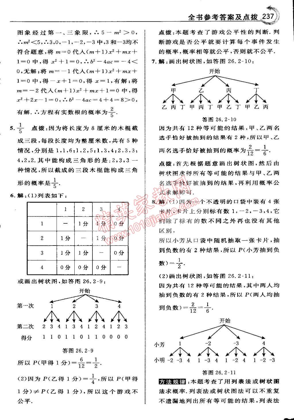 2015年特高級教師點撥九年級數(shù)學下冊滬科版 第61頁