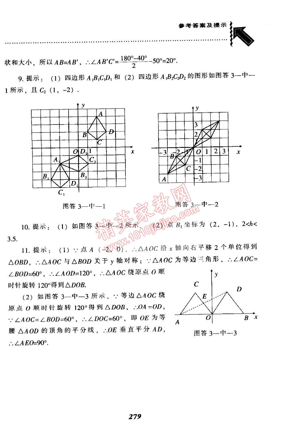 2015年尖子生題庫(kù)八年級(jí)數(shù)學(xué)下冊(cè)北師大版 第49頁(yè)