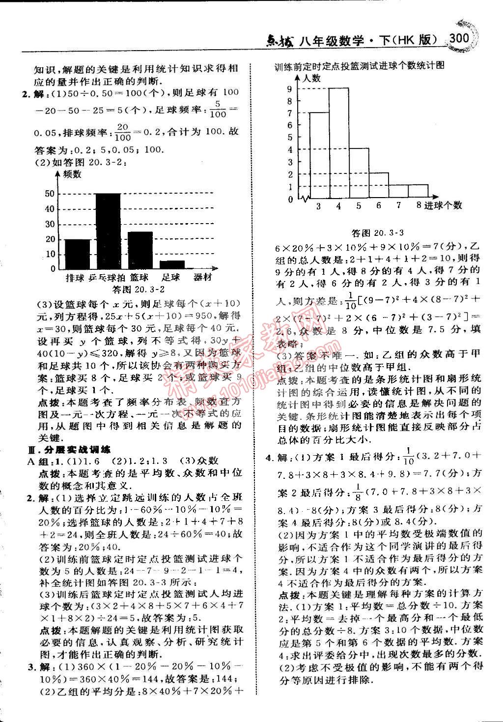 2015年特高級(jí)教師點(diǎn)撥八年級(jí)數(shù)學(xué)下冊(cè)滬科版 第67頁(yè)