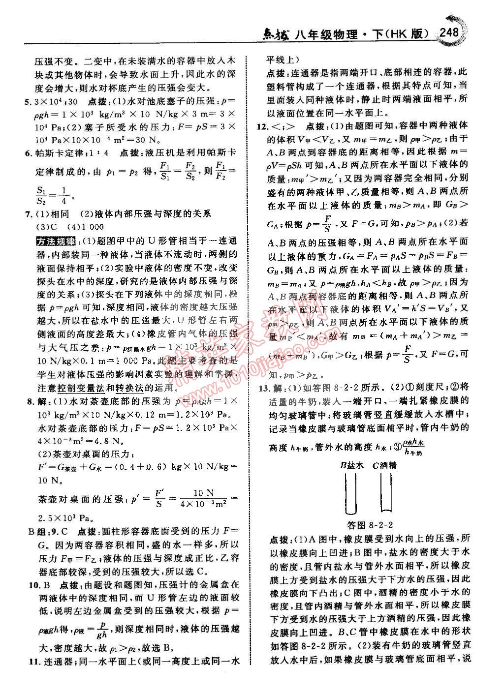 2015年特高級教師點(diǎn)撥八年級物理下冊滬科版 第19頁