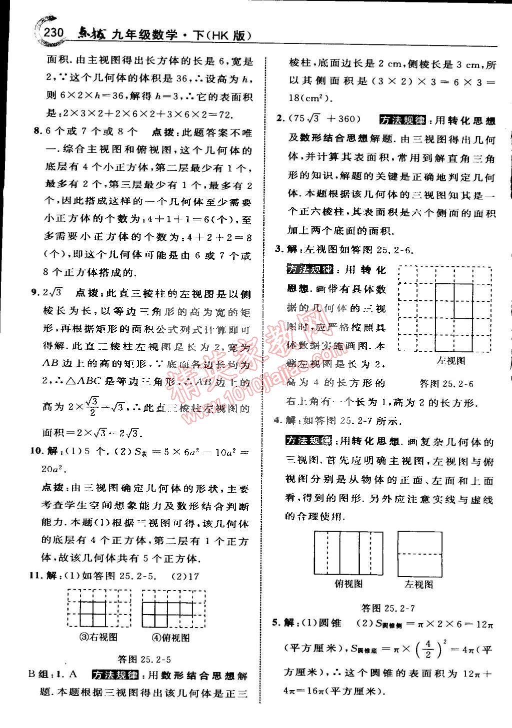 2015年特高級(jí)教師點(diǎn)撥九年級(jí)數(shù)學(xué)下冊(cè)滬科版 第53頁(yè)