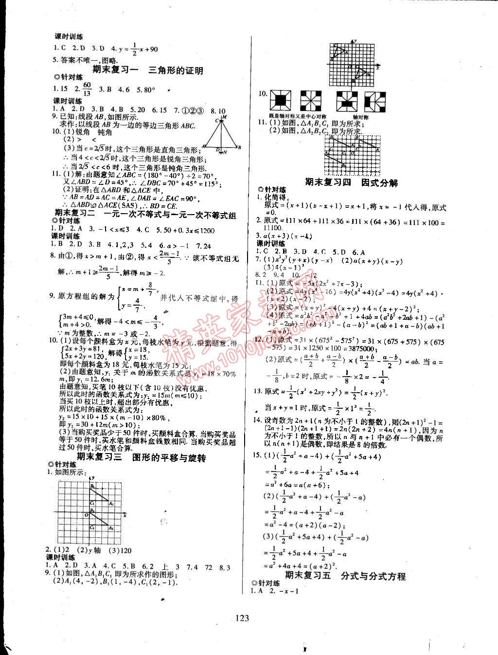 2015年有效课堂课时导学案八年级数学下册北师大版 第15页