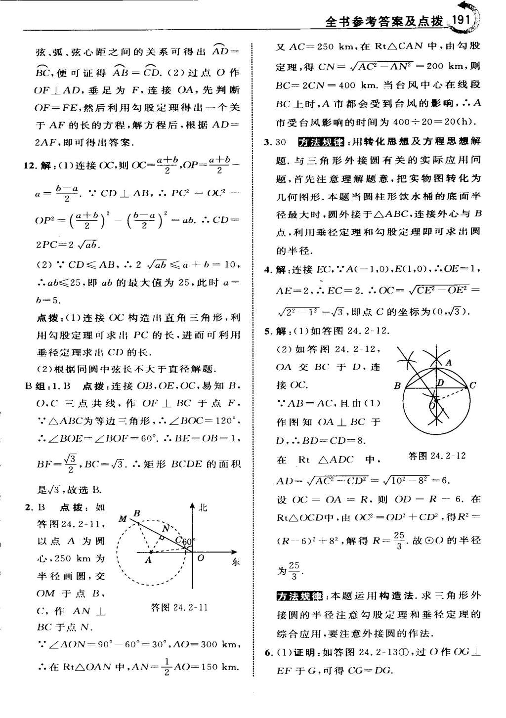 2015年特高級教師點撥九年級數(shù)學(xué)下冊滬科版 第13頁