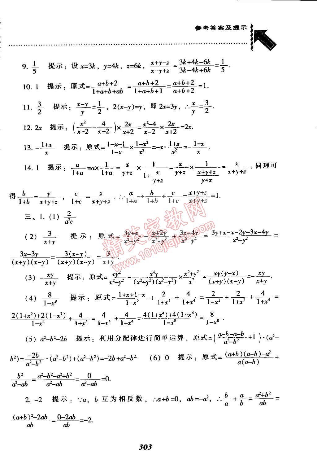 2015年尖子生题库八年级数学下册北师大版 第74页