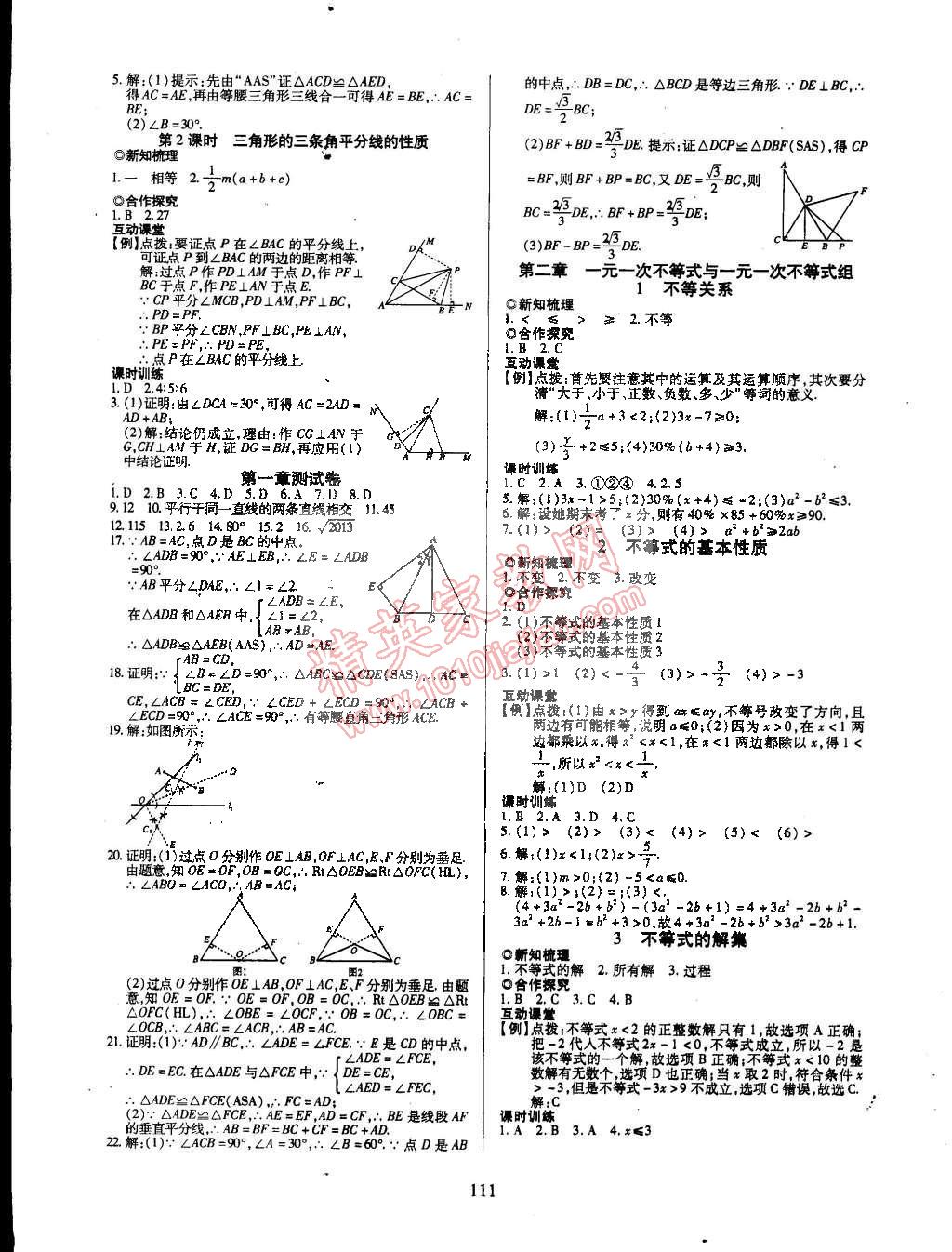 2015年有效課堂課時(shí)導(dǎo)學(xué)案八年級數(shù)學(xué)下冊北師大版 第3頁