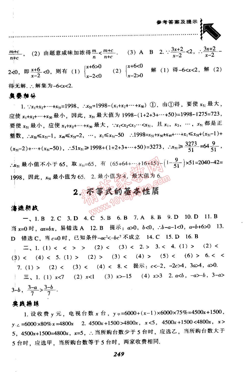 2015年尖子生题库八年级数学下册北师大版 第18页