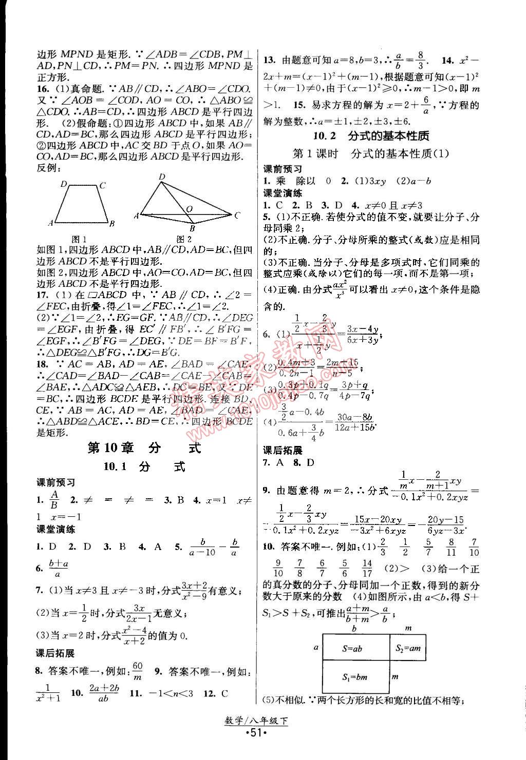 2015年課時提優(yōu)計劃作業(yè)本八年級數(shù)學下冊國標蘇科版 第11頁