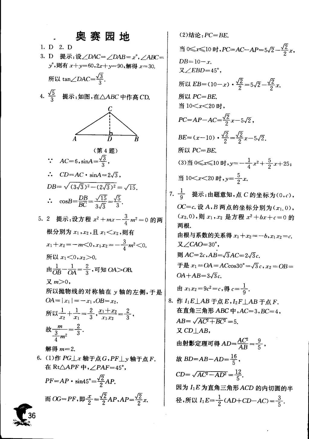 2015年实验班提优训练九年级数学下册天津专版 第38页