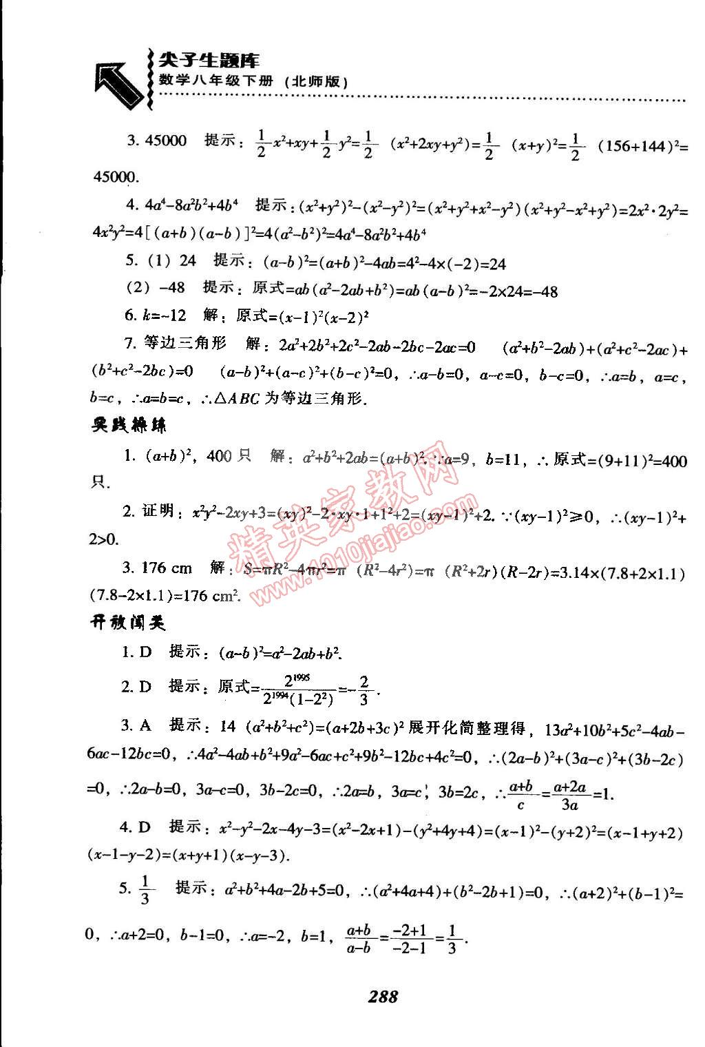 2015年尖子生題庫(kù)八年級(jí)數(shù)學(xué)下冊(cè)北師大版 第58頁(yè)