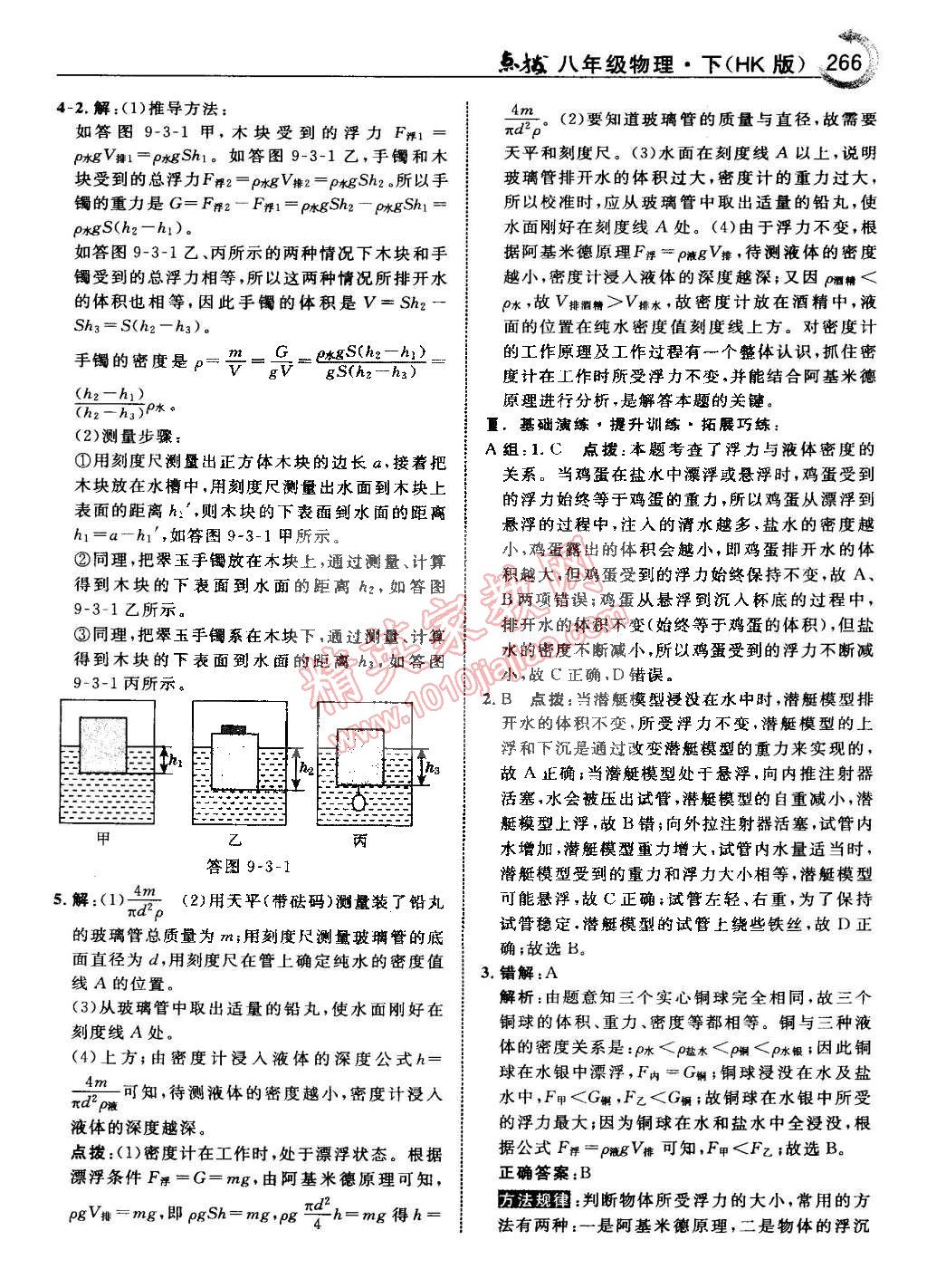 2015年特高級(jí)教師點(diǎn)撥八年級(jí)物理下冊(cè)滬科版 第38頁(yè)