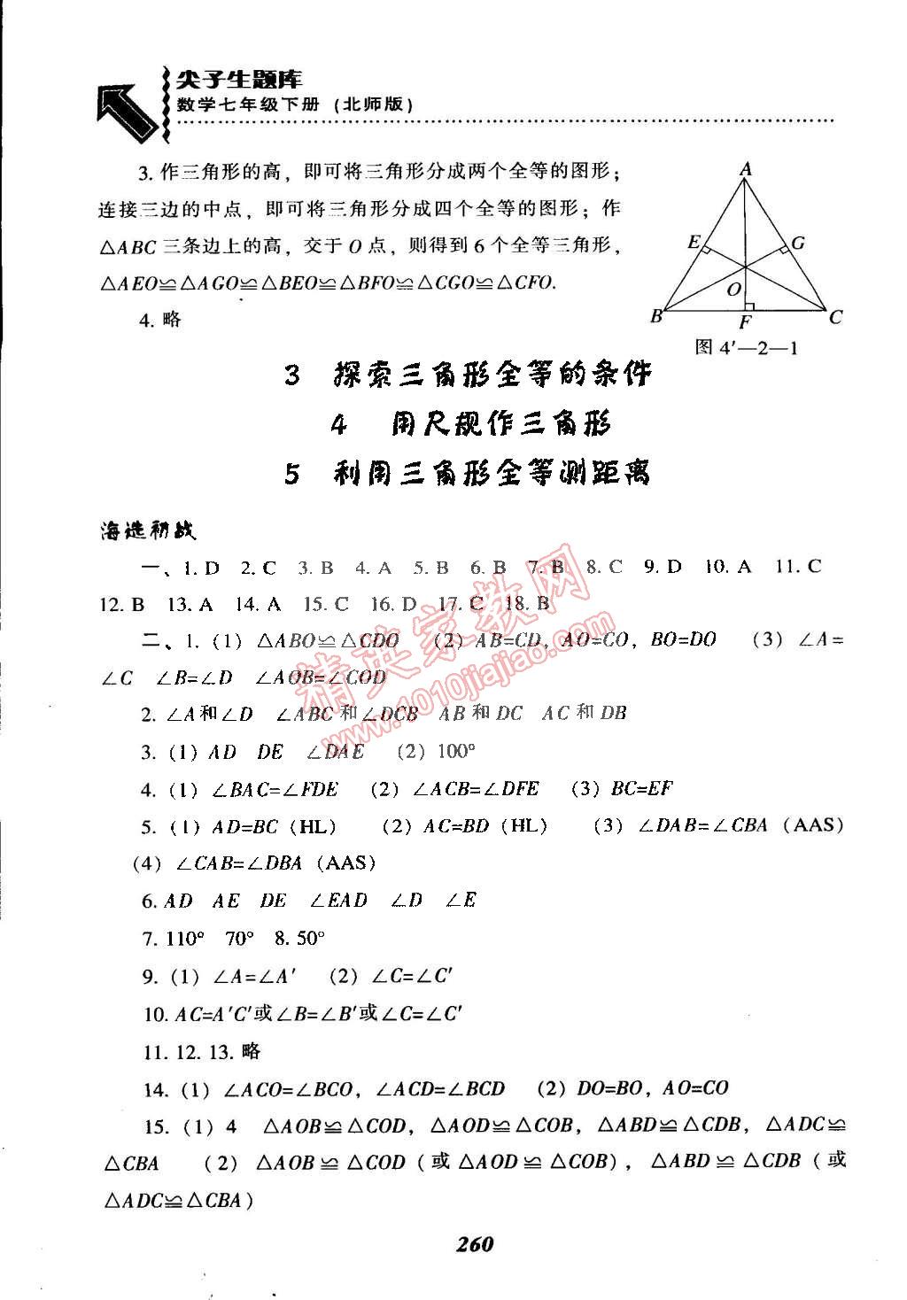 2015年尖子生题库七年级数学下册北师大版&nbsp;第20页