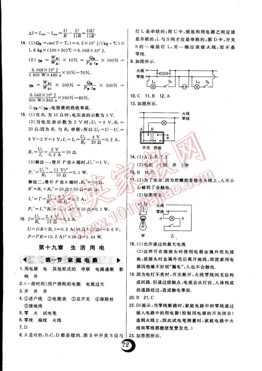 2014年北大绿卡九年级物理全一册人教版 第16页