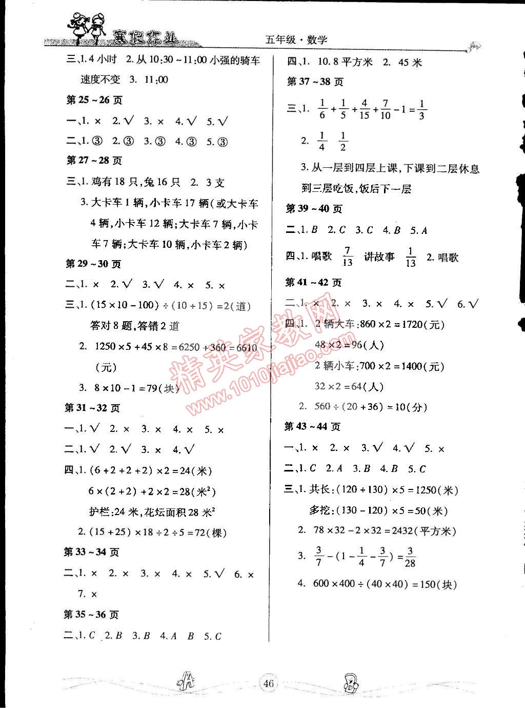 2015年Happy寒假作业快乐寒假五年级数学北师大版 第2页