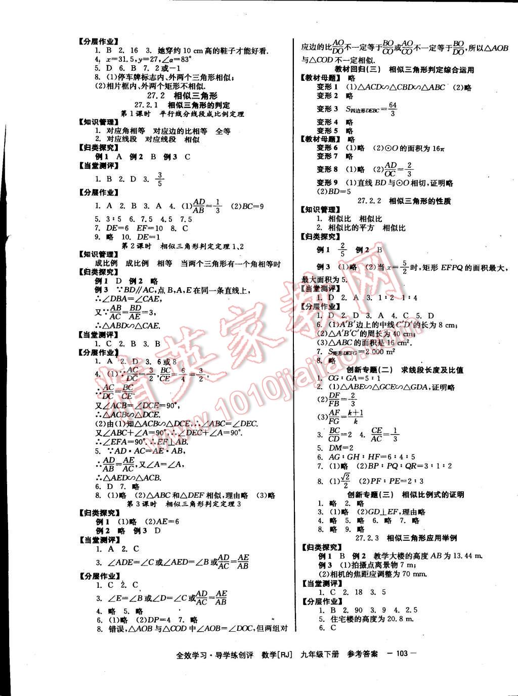 2015年全效學(xué)習(xí)九年級(jí)數(shù)學(xué)下冊(cè)人教版 第3頁