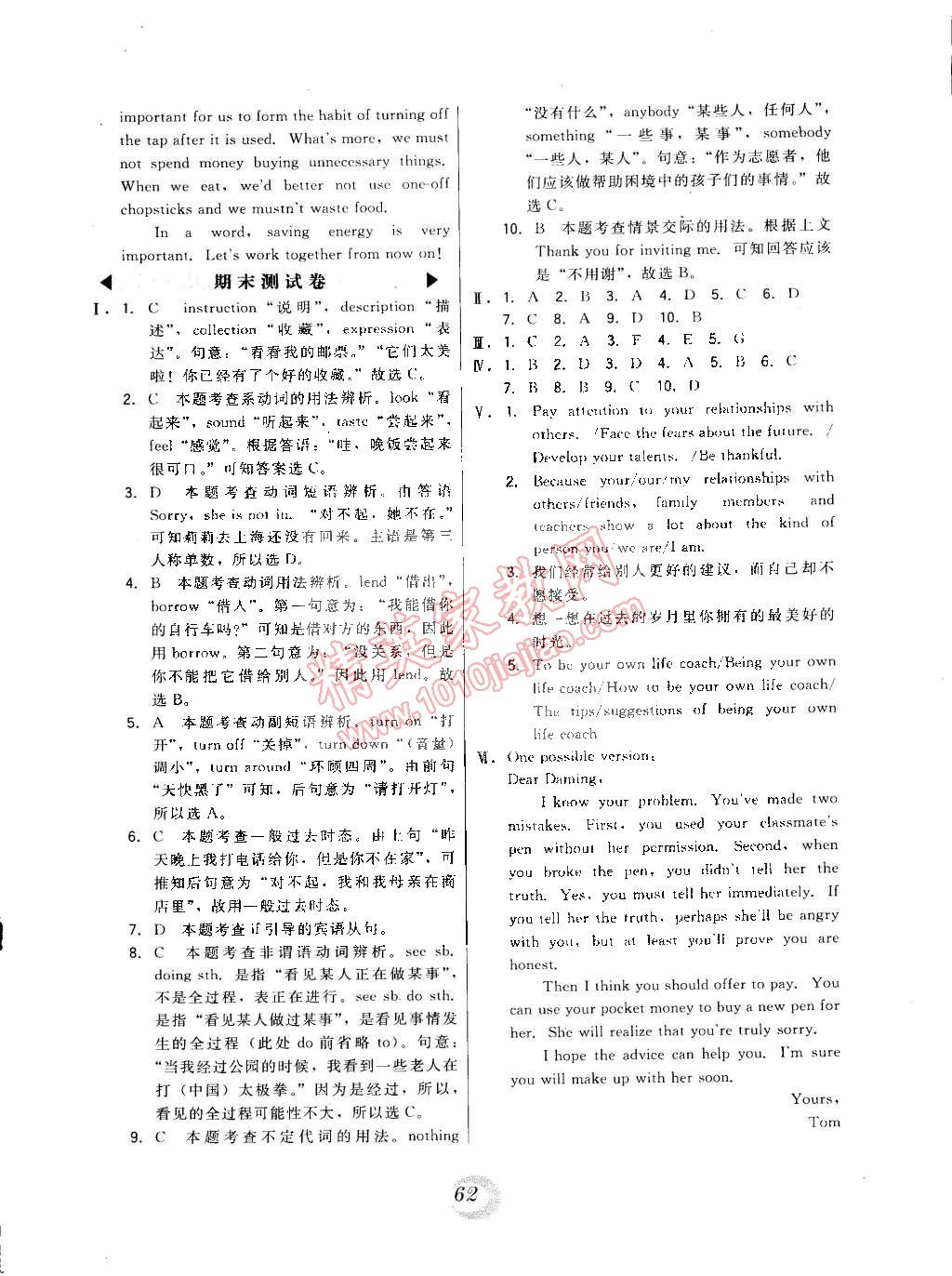 2015年北大綠卡八年級英語下冊外研新標(biāo)準(zhǔn)銜接版 第18頁