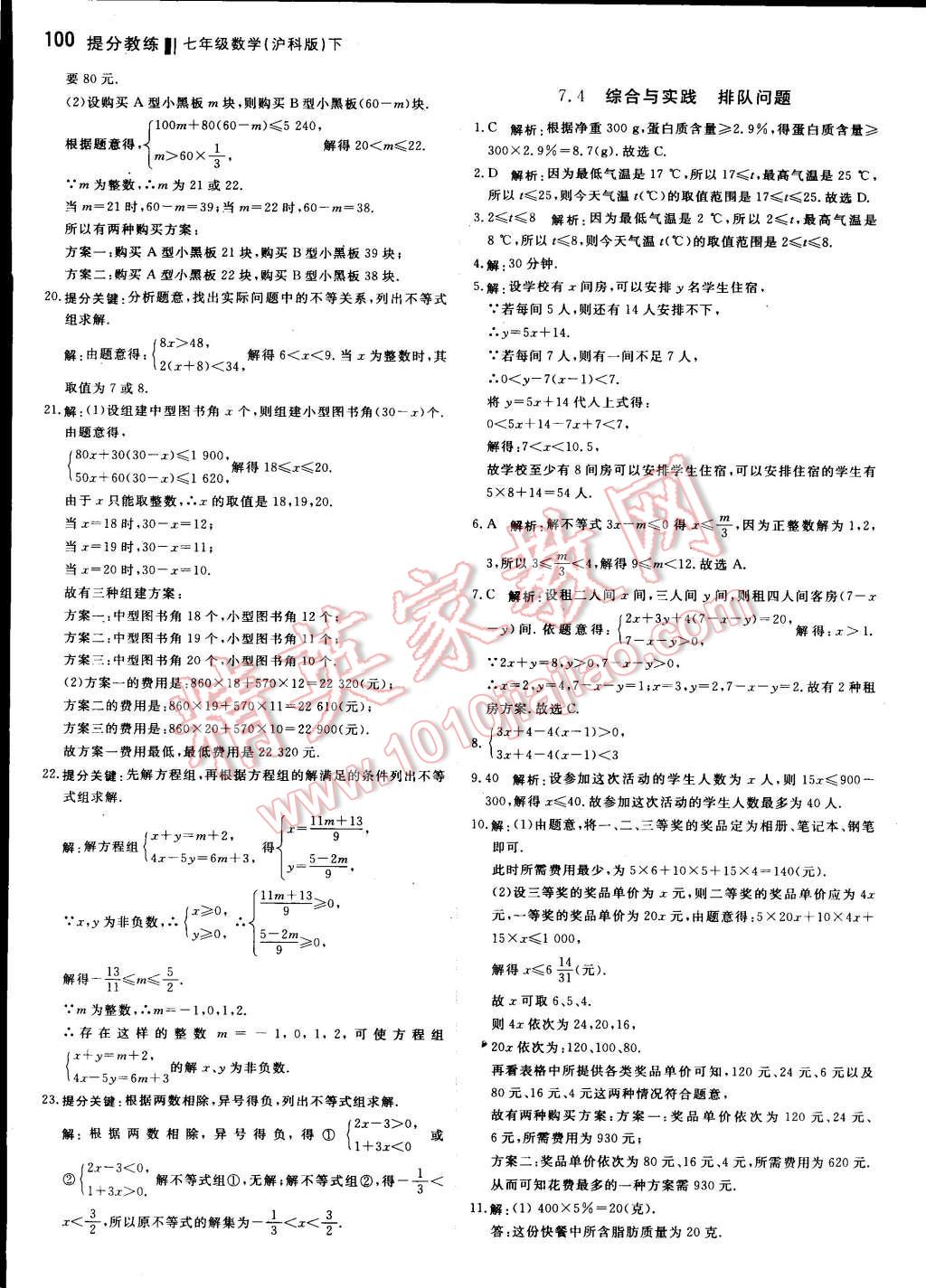 2015年提分教練七年級數(shù)學(xué)下冊滬科版 第6頁