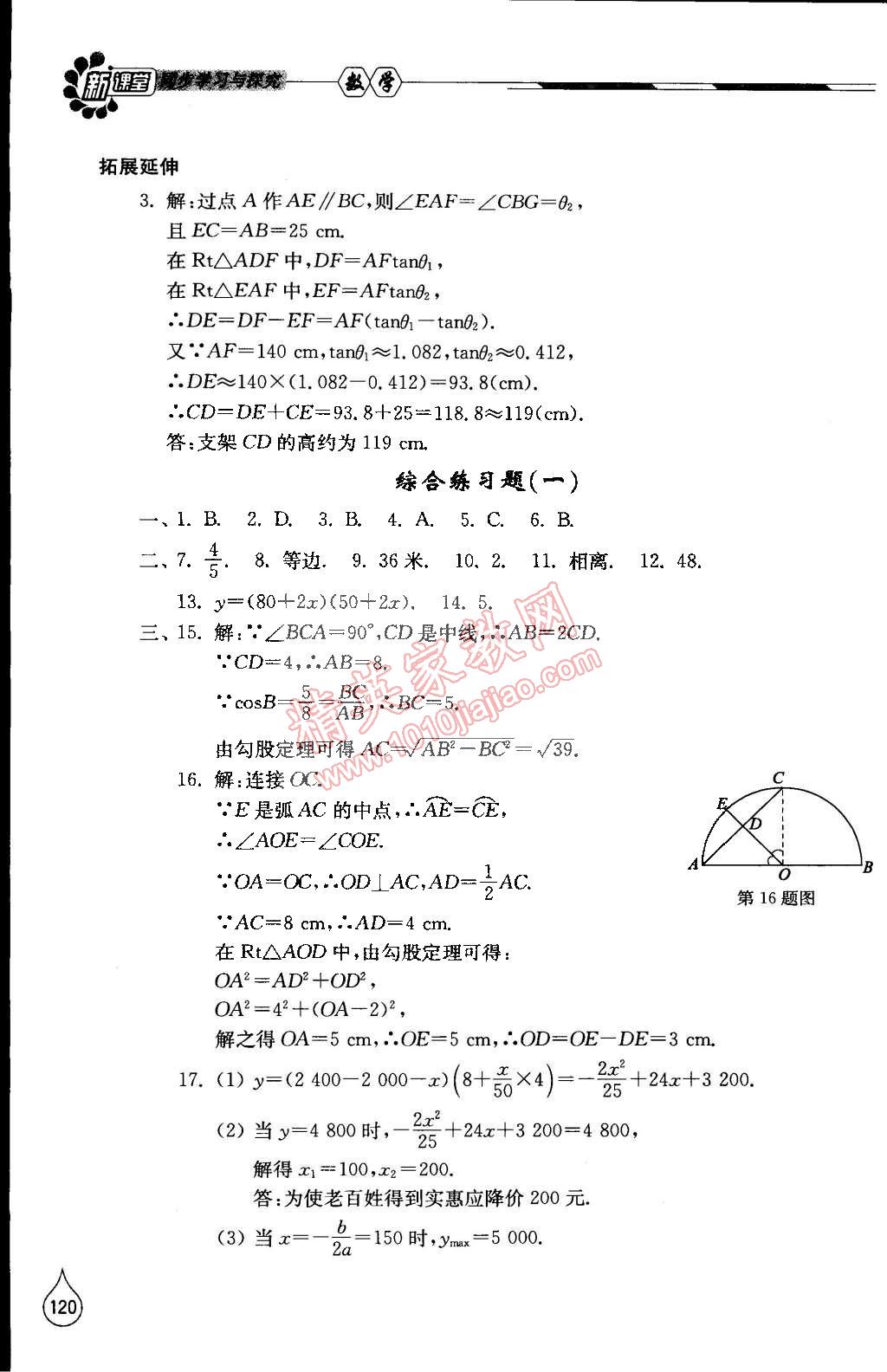 2015年新课堂同步学习与探究九年级数学下册北师大版 第18页