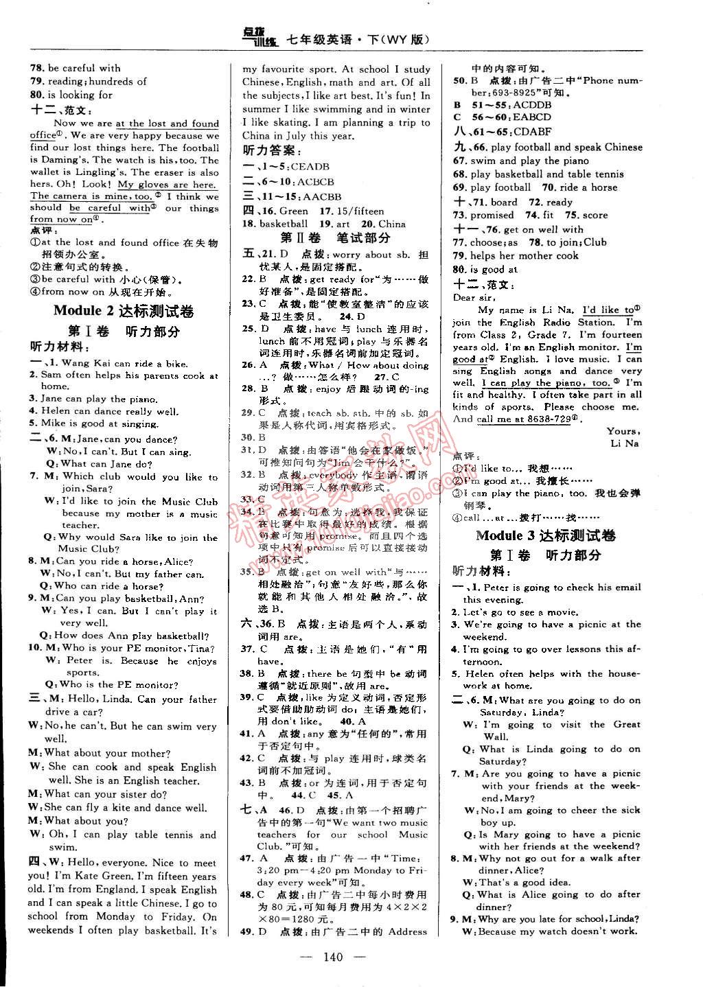 2015年点拨训练七年级英语下册外研版 第2页