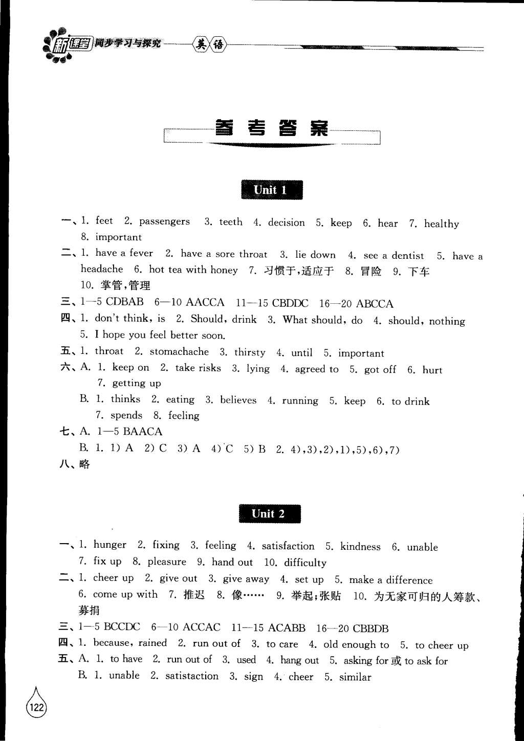 2015年新課堂同步學習與探究八年級英語下冊人教版 第1頁