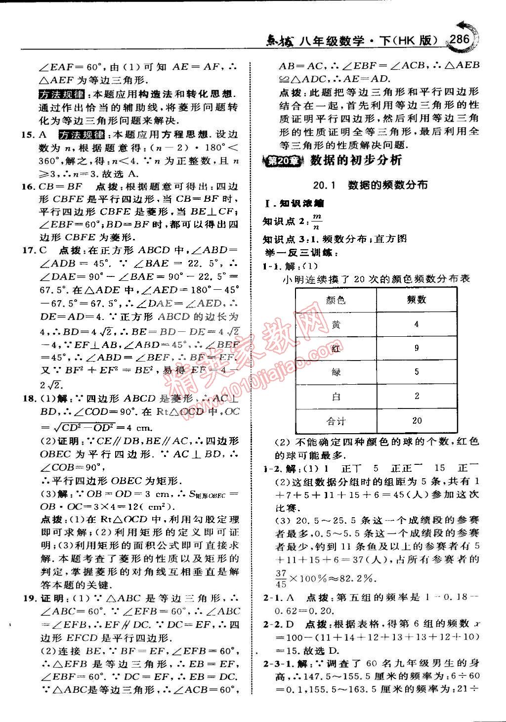 2015年特高級教師點撥八年級數(shù)學下冊滬科版 第53頁