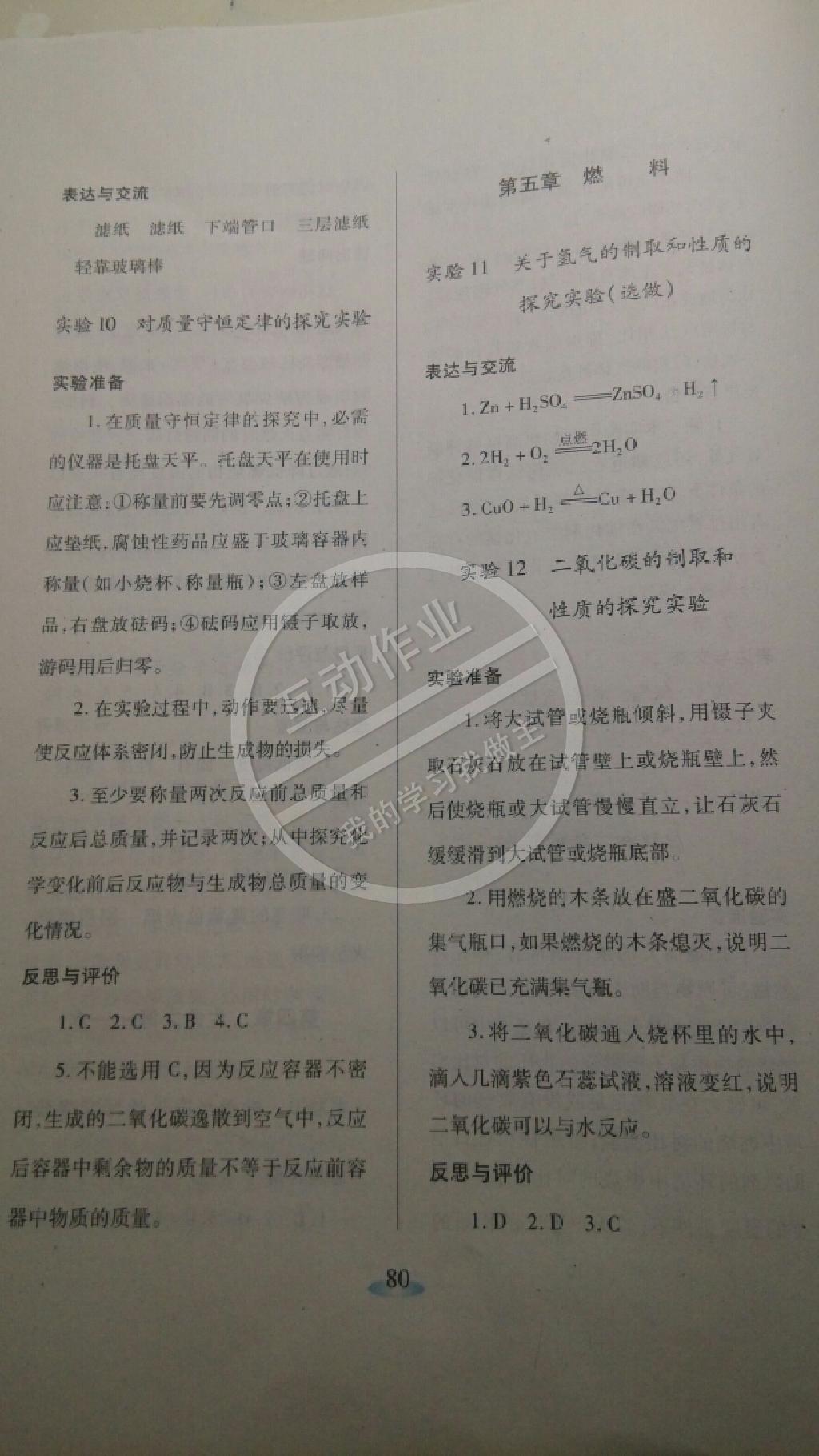 2014年實驗探究報告冊九年級化學(xué)上冊 第5頁