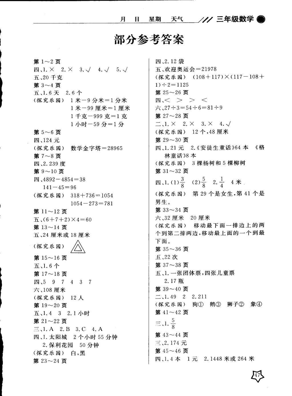 2015年开心假期寒假作业三年级数学 第1页