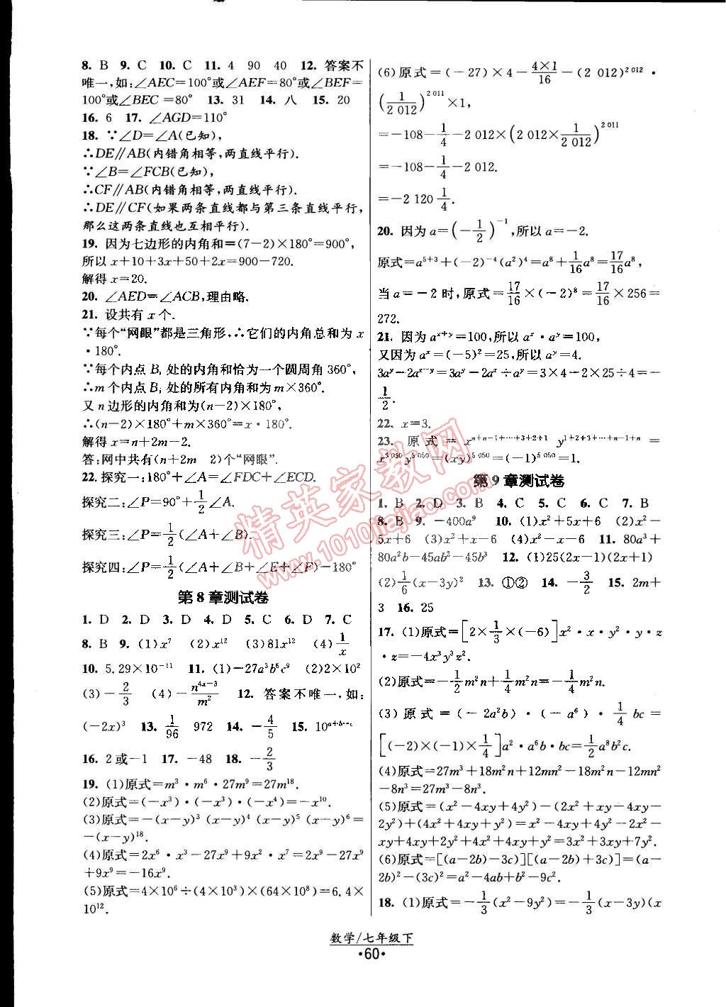 2015年課時提優(yōu)計劃作業(yè)本七年級數(shù)學(xué)下冊國標(biāo)蘇科版 第20頁