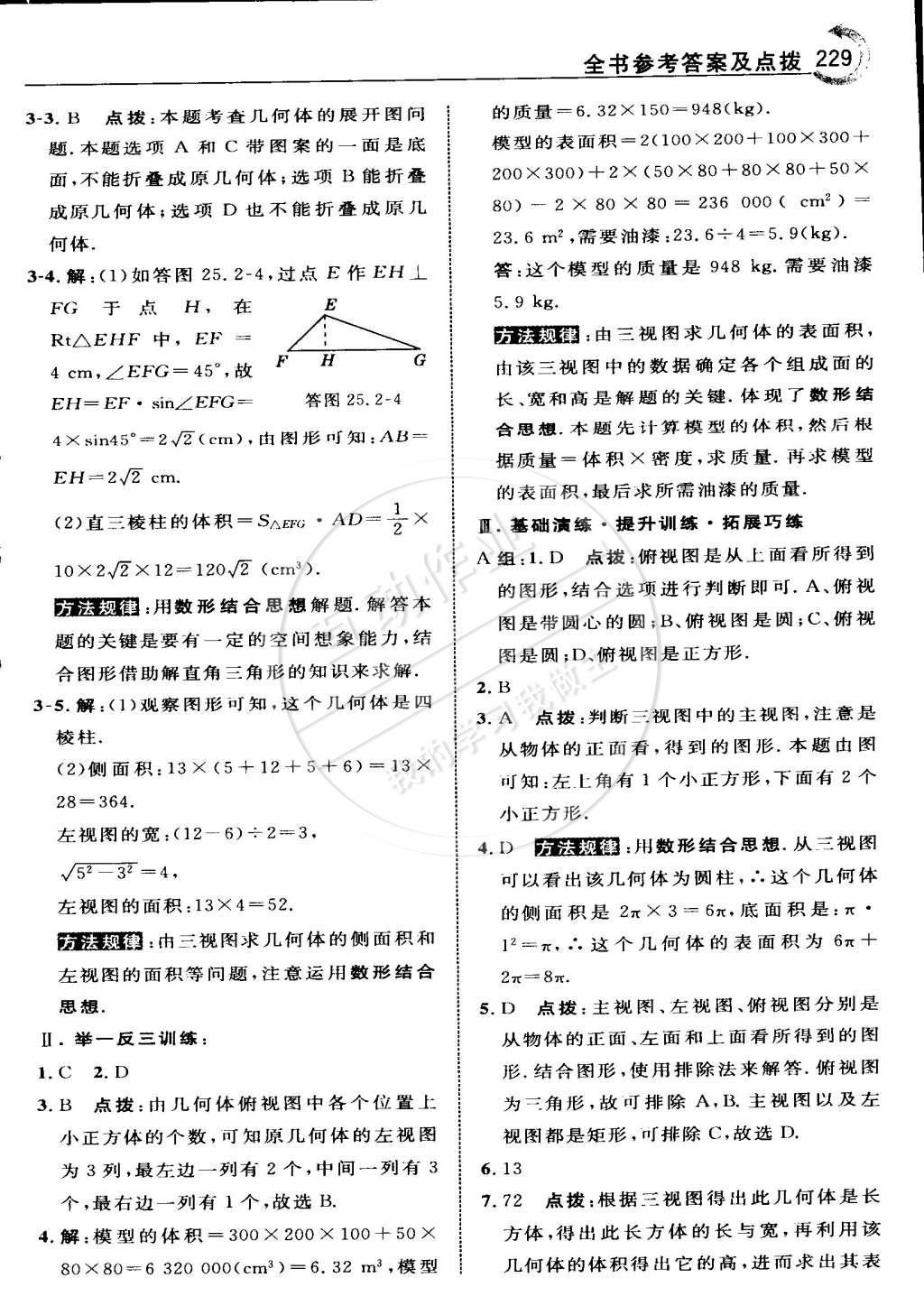 2015年特高級教師點(diǎn)撥九年級數(shù)學(xué)下冊滬科版 第52頁